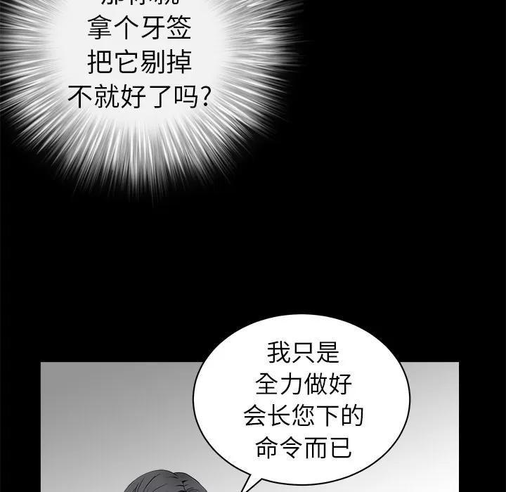 枷锁 枷锁 | 第41话 第139页