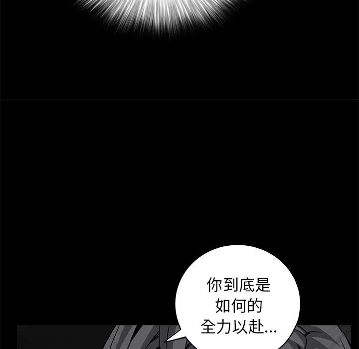 枷锁 枷锁 | 第41话 第149页