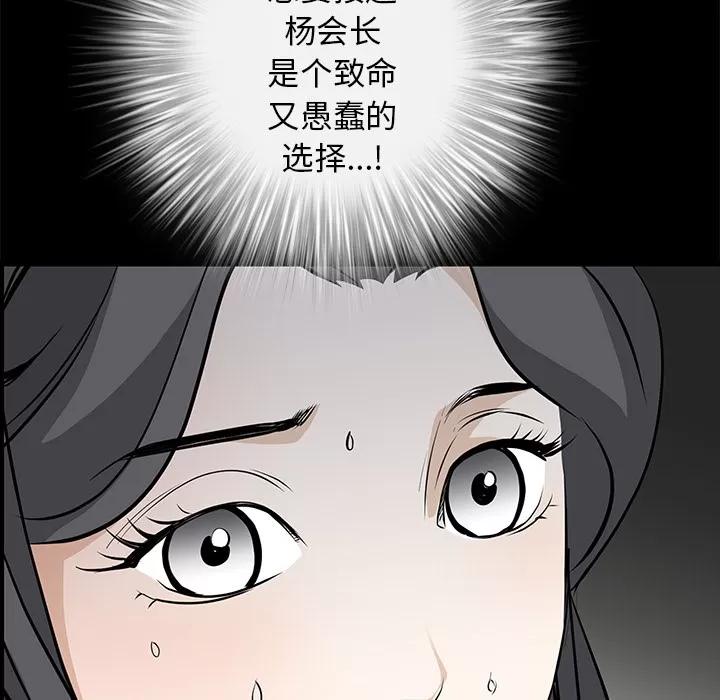 枷锁 枷锁 | 第41话 第192页