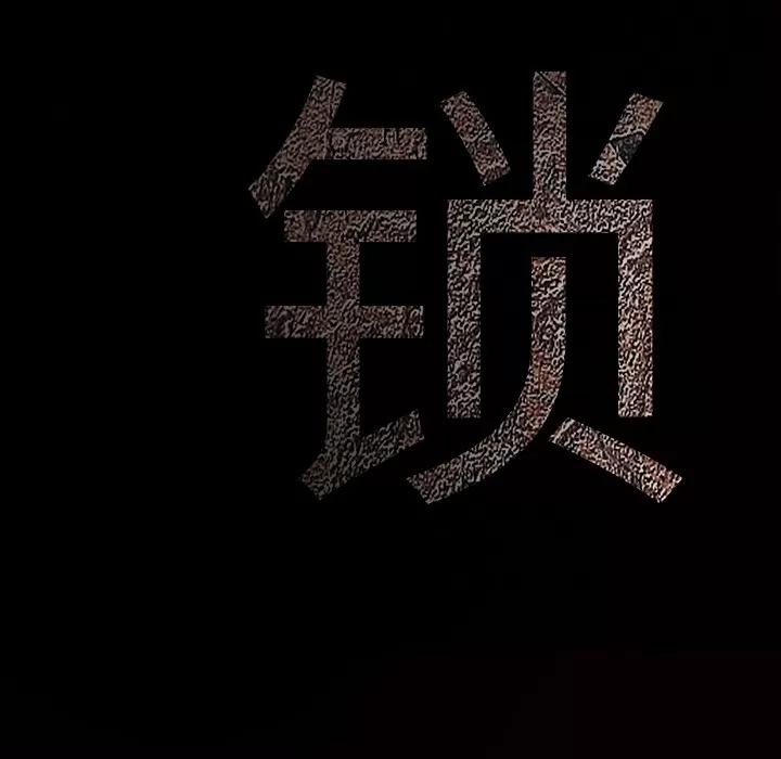 枷锁 枷锁 | 第41话 第197页