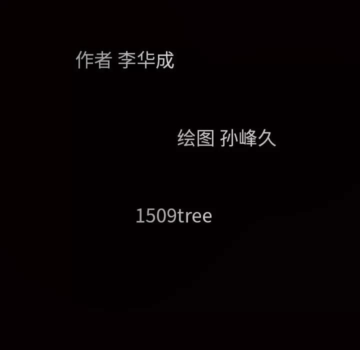 枷锁 枷锁 | 第41话 第199页