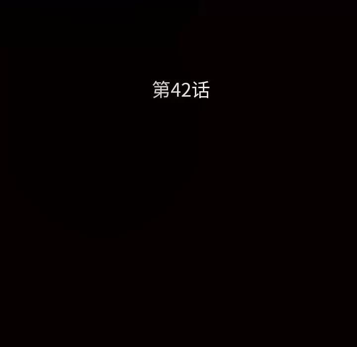 枷锁 枷锁 | 第42话 第11页