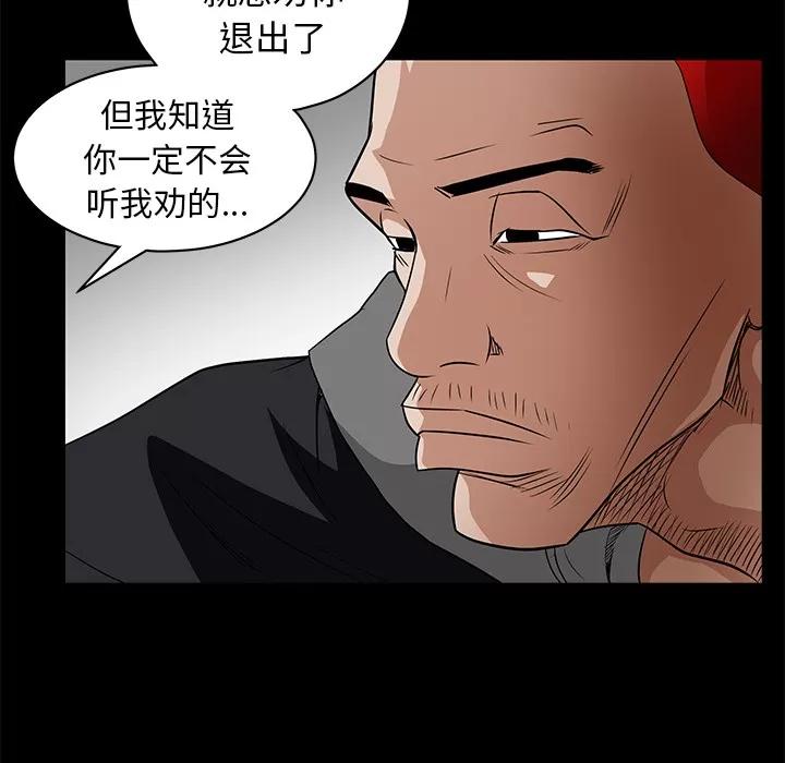 枷锁 枷锁 | 第42话 第34页