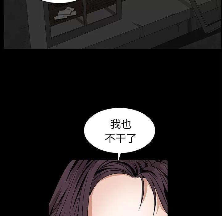 枷锁 枷锁 | 第42话 第44页
