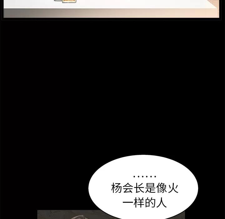枷锁 枷锁 | 第42话 第76页