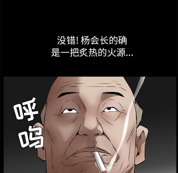 枷锁 枷锁 | 第42话 第96页