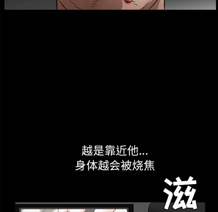 枷锁 枷锁 | 第42话 第97页