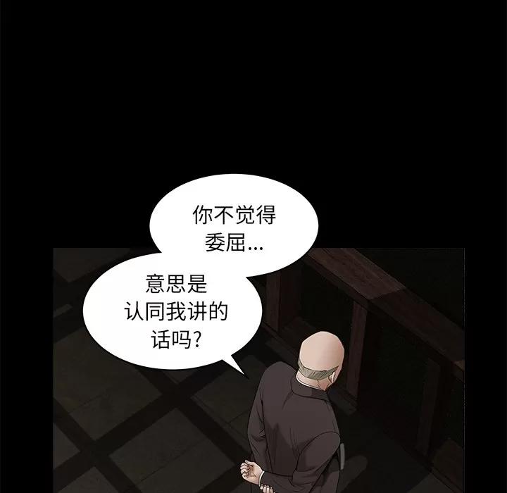 枷锁 枷锁 | 第42话 第156页