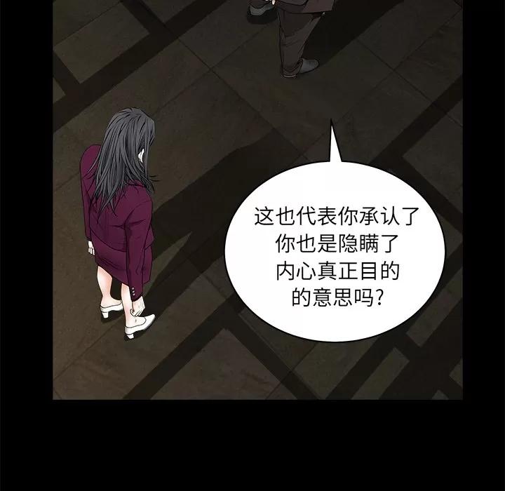 枷锁 枷锁 | 第42话 第157页