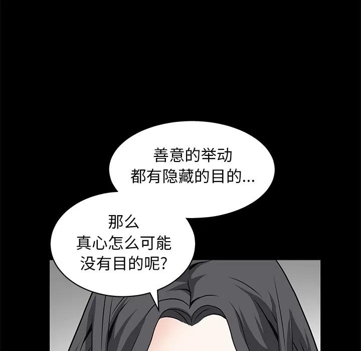 枷锁 枷锁 | 第42话 第158页