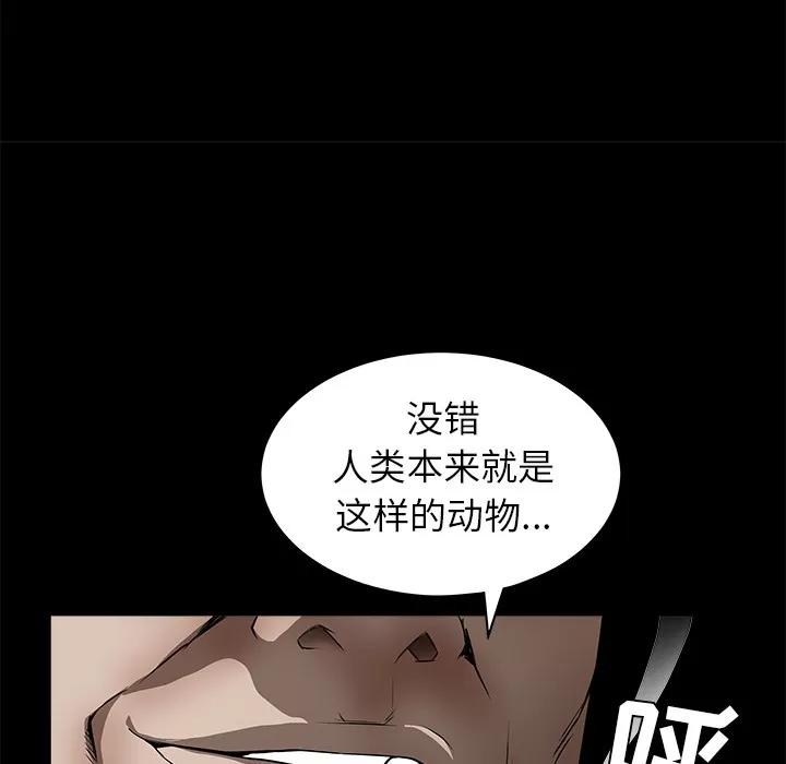 枷锁 枷锁 | 第42话 第166页