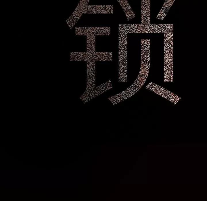 枷锁 枷锁 | 第42话 第202页