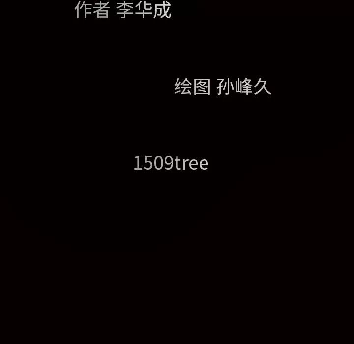 枷锁 枷锁 | 第42话 第204页