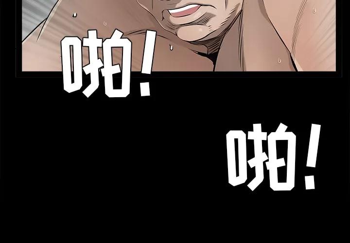 枷锁 枷锁 | 第43话 第2页