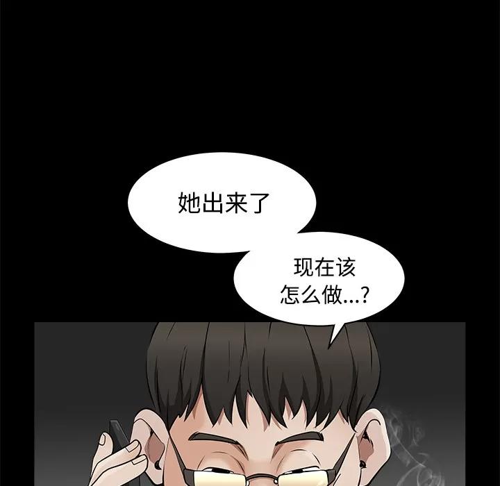 枷锁 枷锁 | 第43话 第29页