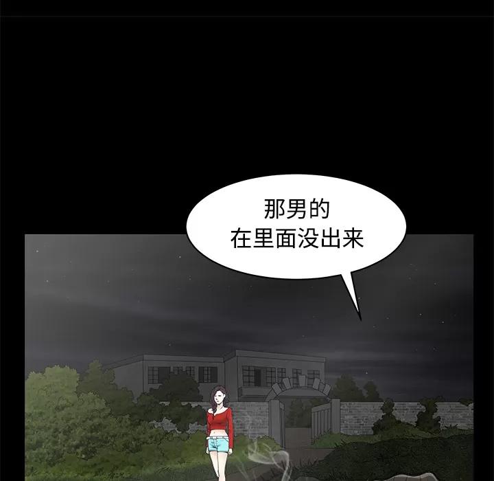 枷锁 枷锁 | 第43话 第31页