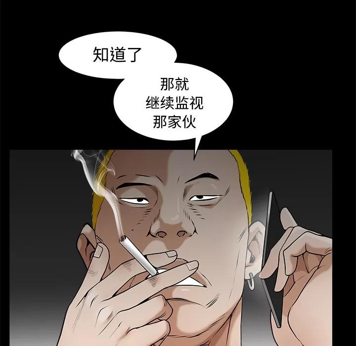 枷锁 枷锁 | 第43话 第33页