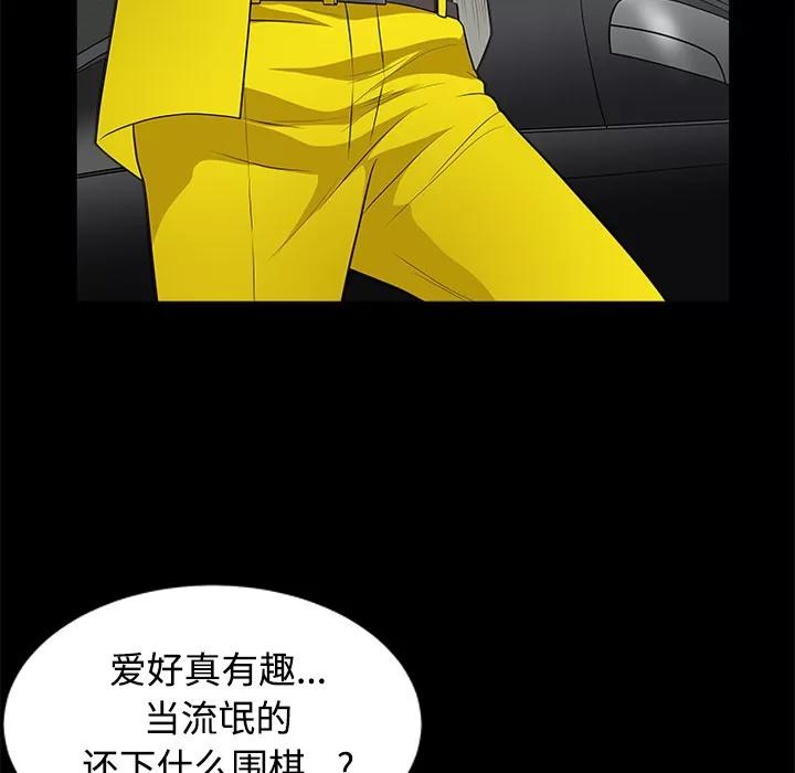 枷锁 枷锁 | 第43话 第39页