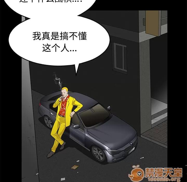 枷锁 枷锁 | 第43话 第40页