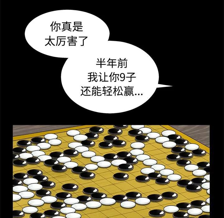 枷锁 枷锁 | 第43话 第54页