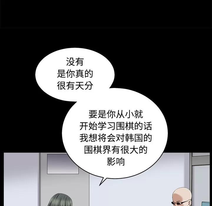 枷锁 枷锁 | 第43话 第58页