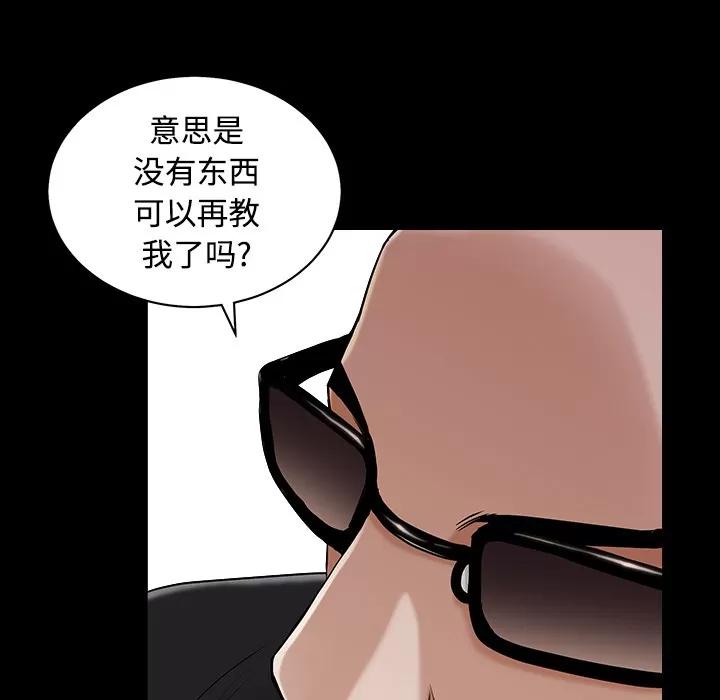枷锁 枷锁 | 第43话 第62页