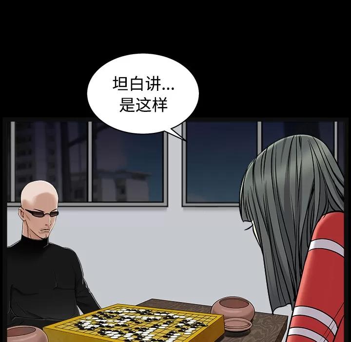 枷锁 枷锁 | 第43话 第64页