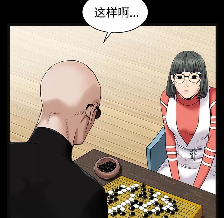 枷锁 枷锁 | 第43话 第66页