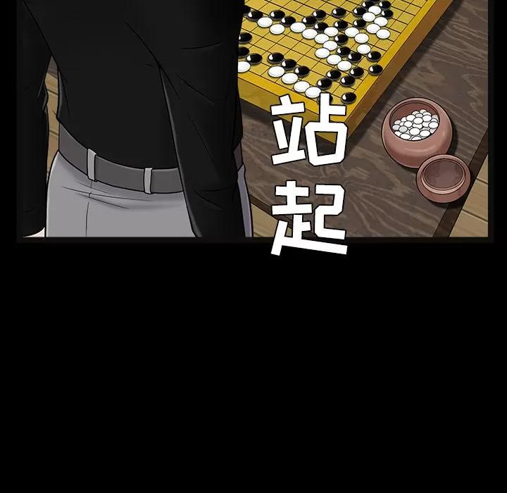 枷锁 枷锁 | 第43话 第67页