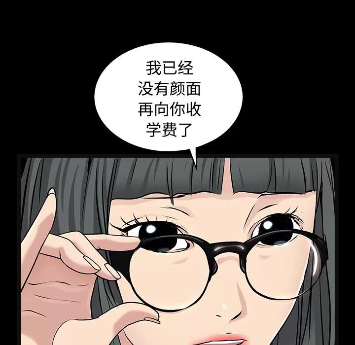 枷锁 枷锁 | 第43话 第68页