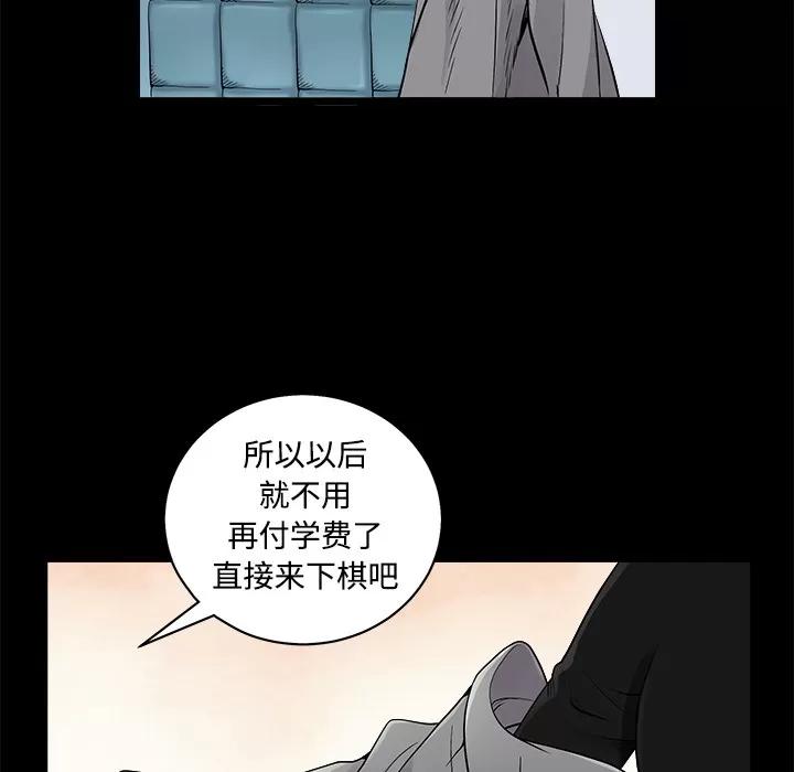 枷锁 枷锁 | 第43话 第71页