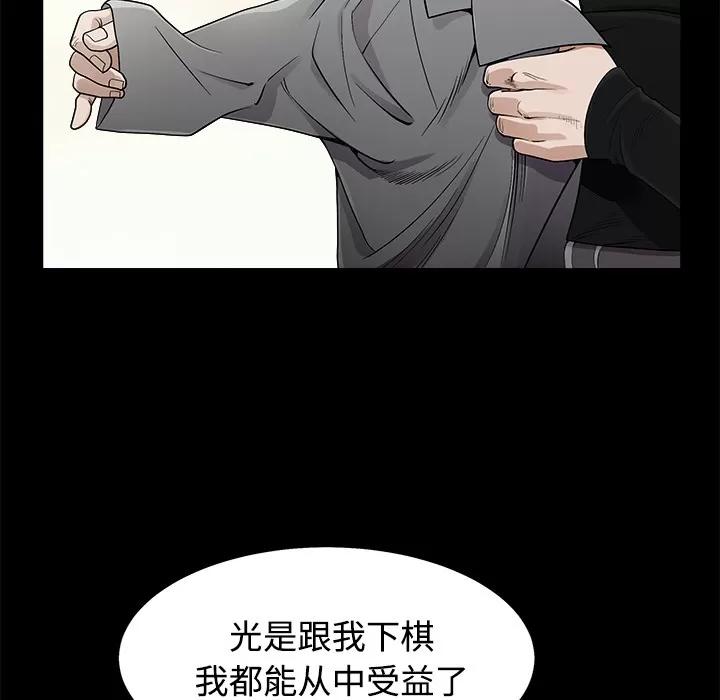 枷锁 枷锁 | 第43话 第72页