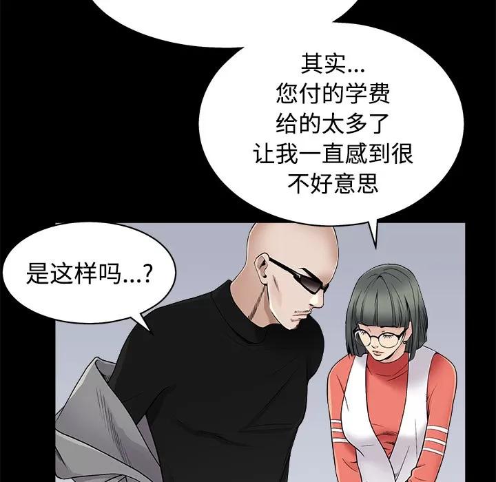 枷锁 枷锁 | 第43话 第73页