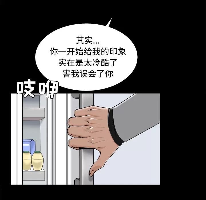 枷锁 枷锁 | 第43话 第77页