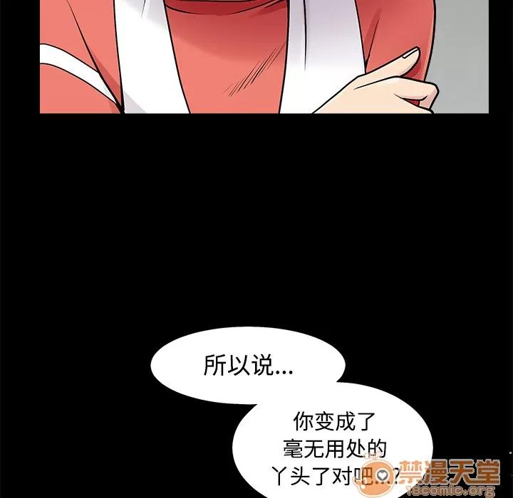 枷锁 枷锁 | 第43话 第90页