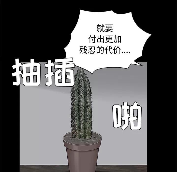 枷锁 枷锁 | 第43话 第148页