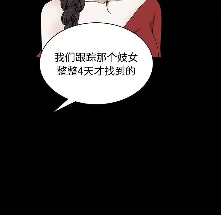 枷锁 枷锁 | 第43话 第162页