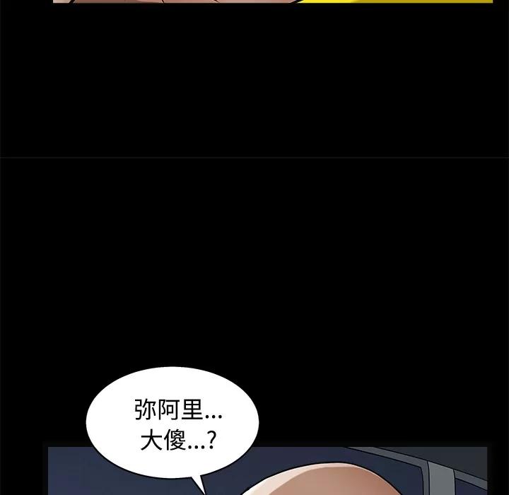 枷锁 枷锁 | 第43话 第166页