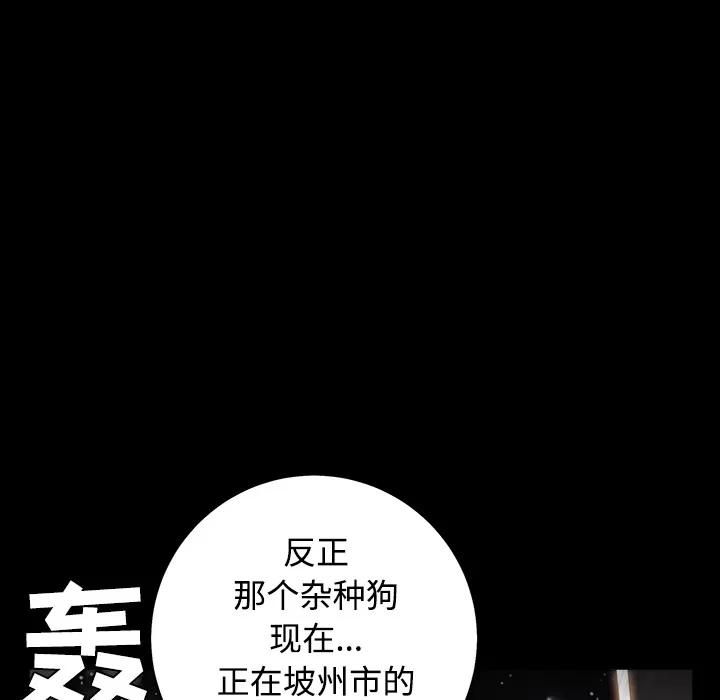 枷锁 枷锁 | 第43话 第174页