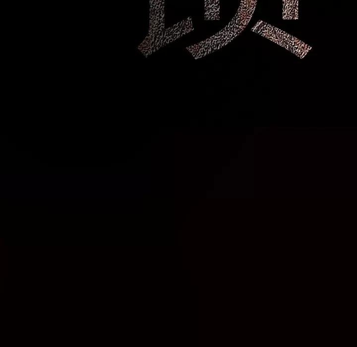 枷锁 枷锁 | 第43话 第192页