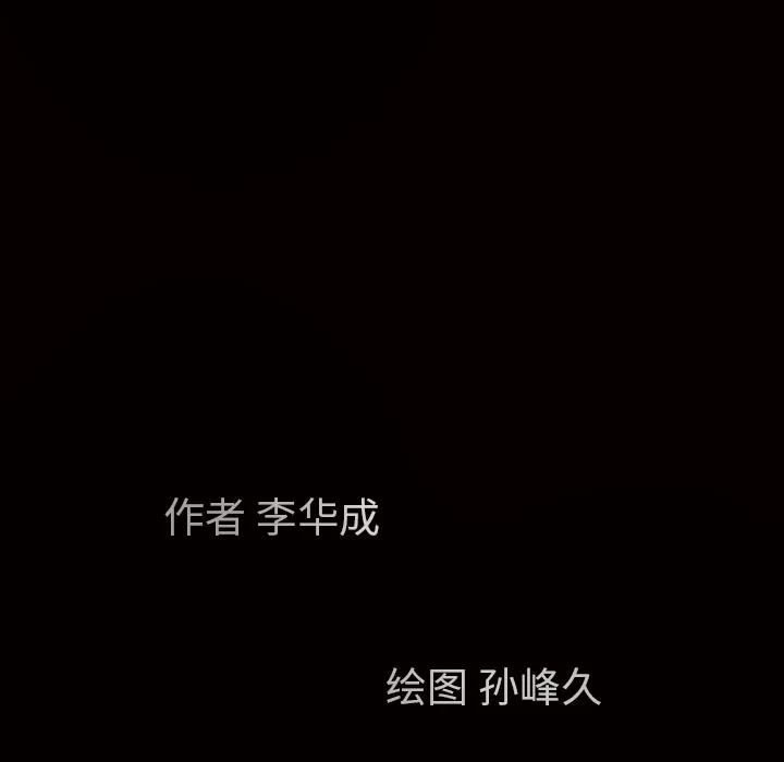 枷锁 枷锁 | 第43话 第193页