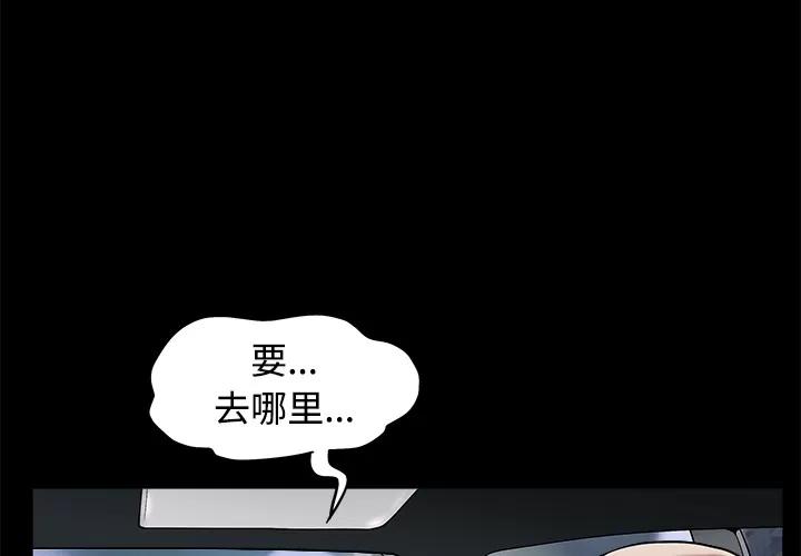 枷锁 枷锁 | 第44话 第4页