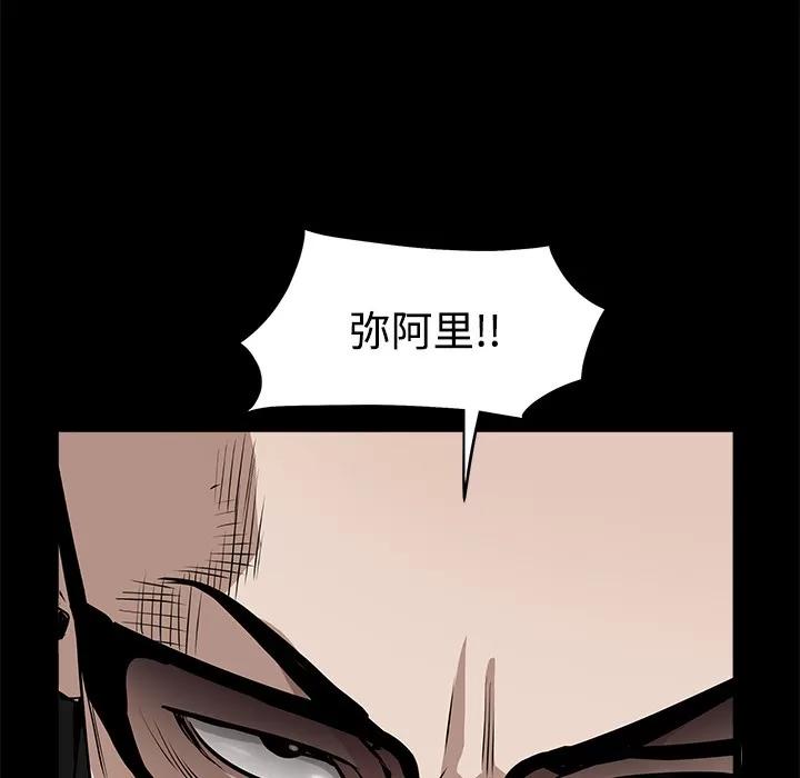 枷锁 枷锁 | 第44话 第6页