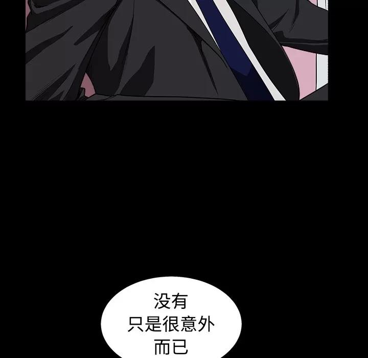枷锁 枷锁 | 第44话 第36页