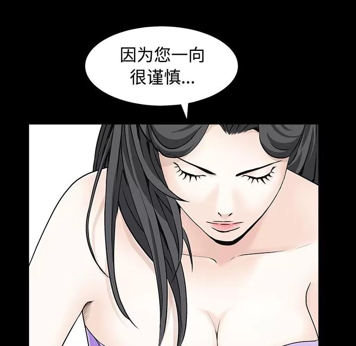 枷锁 枷锁 | 第44话 第39页