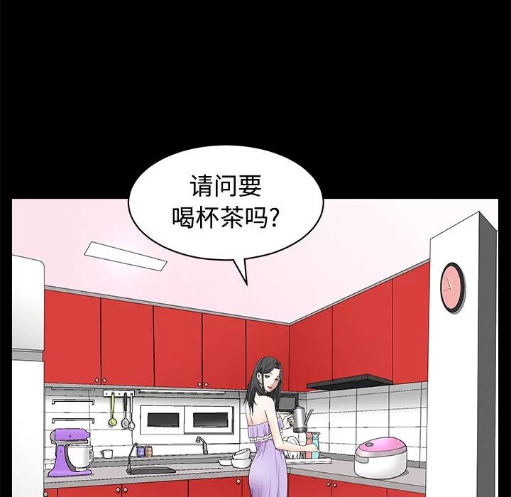 枷锁 枷锁 | 第44话 第43页