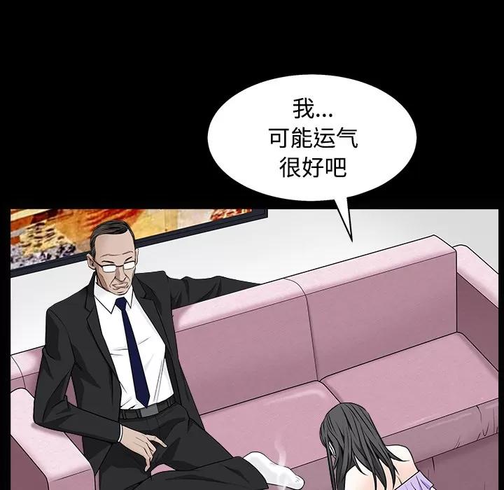 枷锁 枷锁 | 第44话 第51页