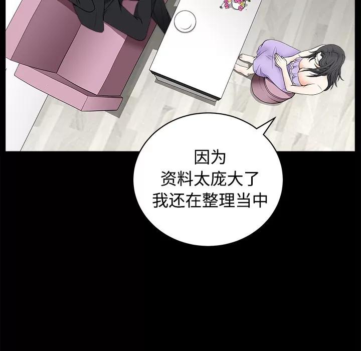 枷锁 枷锁 | 第44话 第68页