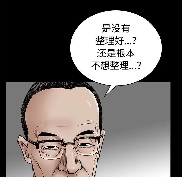 枷锁 枷锁 | 第44话 第69页