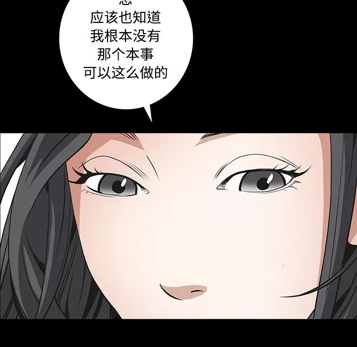 枷锁 枷锁 | 第44话 第71页